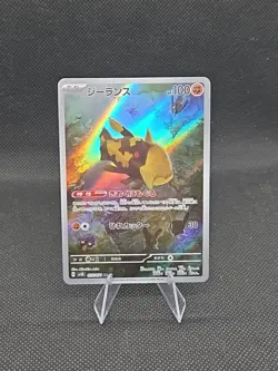 RELICANTH AR 077/071 | MINT | Wild Force SV5k | Japanese Full Art Pokemon Card - Image 1