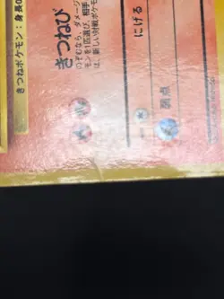 Vulpine Vending Series Glossy Promo Japanese Pokemon TCG - Image 5