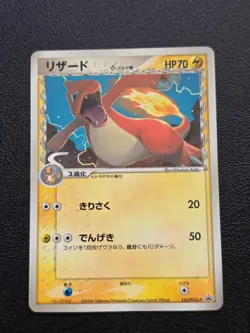 Charmeleon 133/PCG-P PL Delta Species Japanese Pokemon Promo Rare Vintage - Image 1