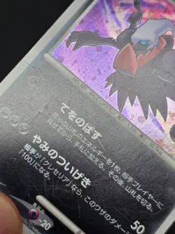 Darkrai Pokemon Card Japanese DP4: Moonlit Pursuit - Image 2