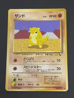 Sandshrew Vending Series Glossy - Pokemon Card Japanese - Image 1