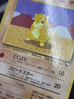 Sandshrew Vending Series Glossy - Pokemon Card Japanese - Image 2