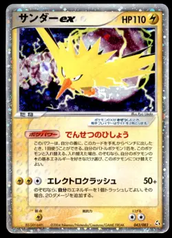 DMG Zapdos ex 043/082 ex Flight of Legends Rare Holo ex 2004 Japanese Pokemon - Image 2