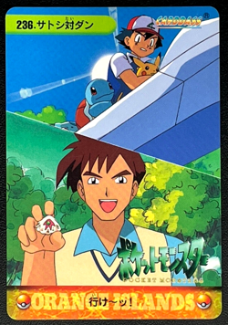 Ash Ketchum VS Danny 236 Pokemon Card Carddass Anime 1999 BANDAI Japanese Japan - Image 1