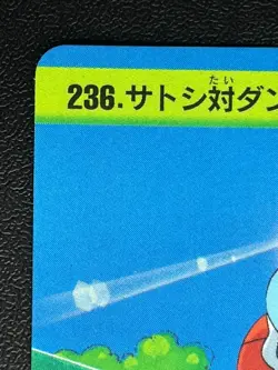 Ash Ketchum VS Danny 236 Pokemon Card Carddass Anime 1999 BANDAI Japanese Japan - Image 3