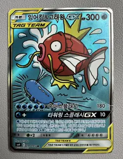 Magikarp & Wailord GX SR Alt Art Tag Bolt 099/095 Korean Pokemon Card Played - Image 1