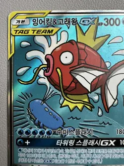 Magikarp & Wailord GX SR Alt Art Tag Bolt 099/095 Korean Pokemon Card Played - Image 2