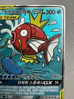 Magikarp & Wailord GX SR Alt Art Tag Bolt 099/095 Korean Pokemon Card Played - Image 3