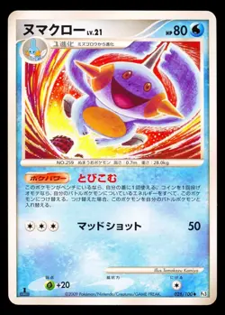 2009 Pokemon Japanese Beat of the Frontier Marshtomp Pt3 028/100 - Image 1