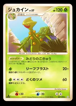 2009 Pokemon Japanese Advent of Arceus Sceptile Pt4 007/090 - Image 1