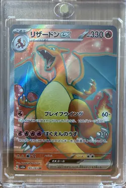 Charizard ex 185/165 Sv2a: Pokemon Card 151 Holo (Japanese) 2023 - Image 1