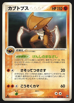 Kabutops 047/108 Japanese World Champions Pack 1st Edition Pokemon Card LP - Image 1