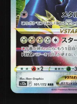 Origin Forme Dialga VSTAR 101/172 LP VSTAR Universe Japanese Pokemon Card TCG - Image 2