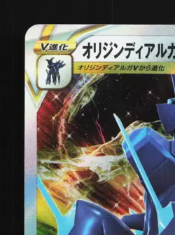 Origin Forme Dialga VSTAR 101/172 LP VSTAR Universe Japanese Pokemon Card TCG - Image 4