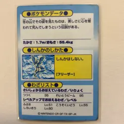 Articuno 1997 Meiji Get Card Japanese Pokemon Card Meiji Chocolate Promo - Image 2