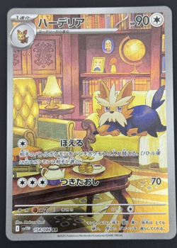 Herdier AR 154/086 White Flare sv11W Pokemon Card Game Japanese NM - Image 1