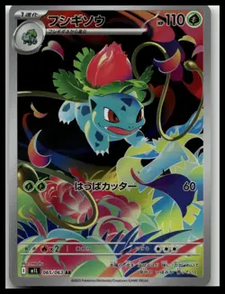 2025 Ivysaur AR m1L 065/063 Mega Brave Pokemon Card Japanese NM - Image 1