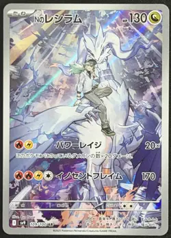 N's Reshiram AR 109/100 Battle Partners sv9 Pokemon Card Japanese [Near Mint] - Image 1