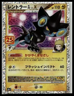 Luxray GL 017/029 S8a-P 25th Anniversary Promo Japanese Pokemon Card - Image 1