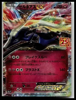 Xerneas EX 023/025 S8a-P Pokemon Japanese 25th Anniversary Promo - Image 1