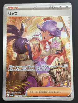 2023 Pokemon TCG JPN - sv4M - Future Flash - Tulip - ??? - SAR - 92/66 - NM - Image 1