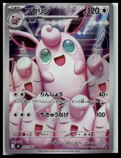 Japanese Pokemon TCG | Wigglytuff 091/080 AR Inferno X M2 Art Rare Holo NM - Image 1