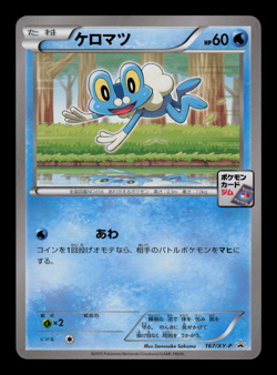NM - Pokemon Japanese Gym Pack 6 Froakie 167/XY-P Promo - Image 1