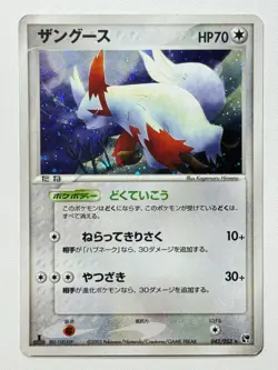 [LP] Pokemon Card Zangoose 042/053 Holo Rare Japanese NINTENDO From Japan Seller - Image 1