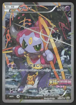 HOOPA 155/XY-P XY BLACK STAR MOVIE TICKET PROMO Japanese Pokemon LIGHT PLAY-1 - Image 1