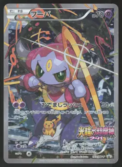 HOOPA 155/XY-P XY BLACK STAR MOVIE TICKET PROMO Japanese Pokemon EXCELLENT - Image 1