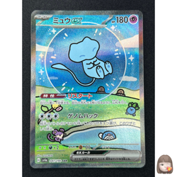 [NM] Mew ex SAR Pokemon Card Japanese 347/190 SV4a Shiny Treasure ex YR8 - Image 1