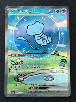 [NM] Mew ex SAR Pokemon Card Japanese 347/190 SV4a Shiny Treasure ex YR8 - Image 2