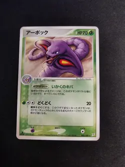 Arbok 002/080 Team Magma VS Aqua ADV Japanese Pokemon card - Image 1