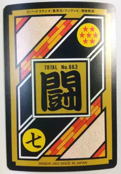 DRAGON BALL Z Trading Cards JAPAN Card #17 Son Goten - Image 2