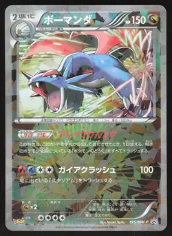 Pokemon Japanese Salamence Holo V Jump magazine Promo 195/BW-P EXCELLENT - Image 1