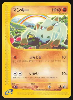 Pokemon Japanese Mankey 054/087 Wind from the Sea Komiya NEAR MINT-1 - Image 1