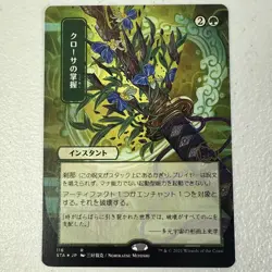 MTG Krosan Grip (JP Alternate Art) (Foil Etched) - 116 / NM / English - Image 1