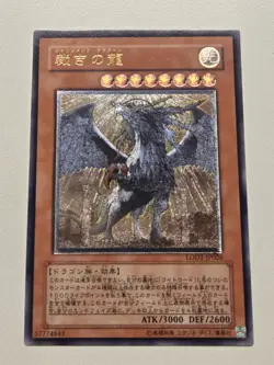 Judgment Dragon (UTR) LODT-JP026 Ultimate Rare Japenese Yugioh Unlimited VLP/NM - Image 1