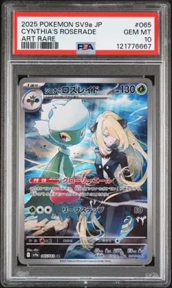 2025 POKEMON JPN SV9A-HEAT WAVE ARENA ART RARE #065 CYNTHIA'S ROSERADE PSA 10 - Image 1