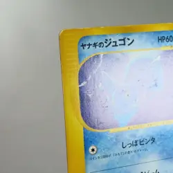 (A) Pryce's Dewgong 039/141 1st Pokemon card VS Japanese p135-11 - Image 3