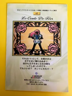 Revolutionary Girl Utena card No.41 BANDAI SEGA Rare Japanese 1997 - Image 4