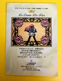 Revolutionary Girl Utena card No.41 BANDAI SEGA Rare Japanese 1997 - Image 5