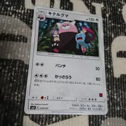 Bewear 018/026 Ash Vs Team Rocket Japanese Pokemon Card - Image 1