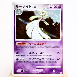 NM-) Gardevoir 045/096 Galactic Conquest Pt1 2008 Pokemon TCG Japanese w652-1 - Image 1