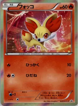 Fennekin 035/XY-P Promo Lizardon Mega Battle Pokemon Japanese Moderately Played - Image 1