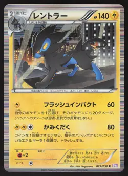 Pokemon Japanese Luxray 023/052 Psycho Drive Holo Rare EXCELLENT - Image 1