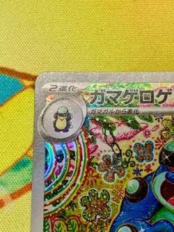 Pokemon TCG Seismitoad 109/086 sv11b Black Bolt Art Rare Japanese Card Holo 2419 - Image 3