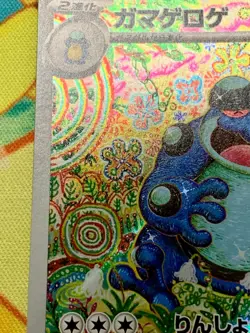 Pokemon TCG Seismitoad 109/086 sv11b Black Bolt Art Rare Japanese Card Holo 2419 - Image 5