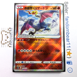2022 RADIANT CHARIZARD JAPANESE card 015/172 SWSH VSTAR Universe Pokemon NM/LP - Image 1