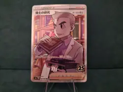 Professor's Research SR 29/28 S8a Japanese Pokemon 25th Anniversary. Pack Fresh. - Image 1